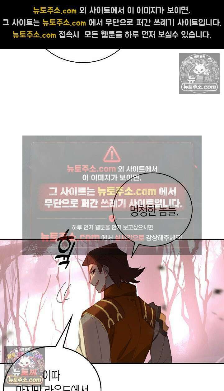 코어 올마스터: 한계 찢고 왕의 길로 29화 19