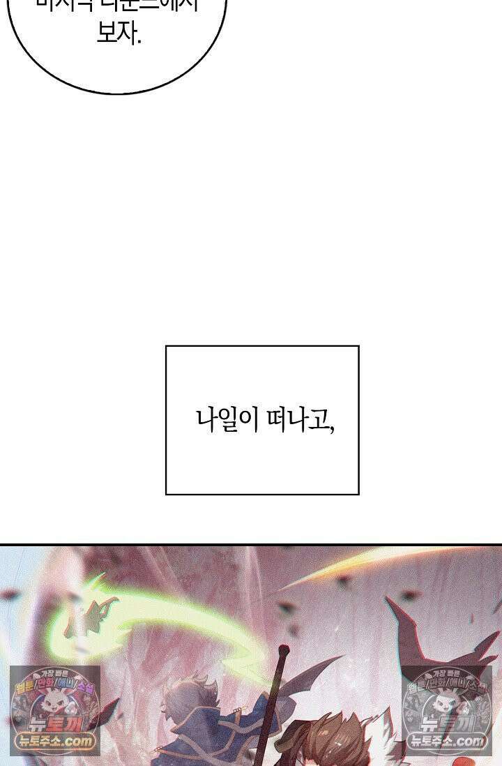 코어 올마스터: 한계 찢고 왕의 길로 29화 20