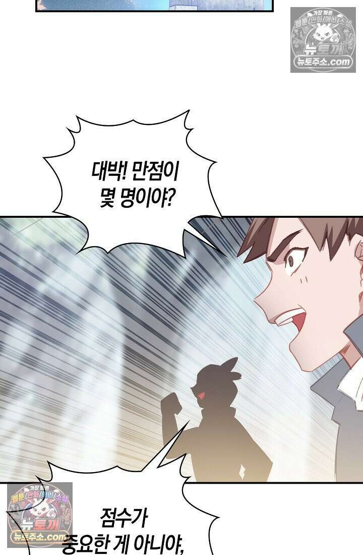 코어 올마스터: 한계 찢고 왕의 길로 29화 23