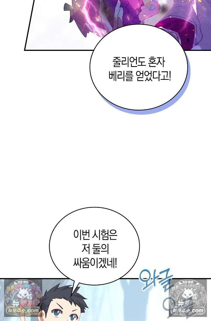 코어 올마스터: 한계 찢고 왕의 길로 29화 27