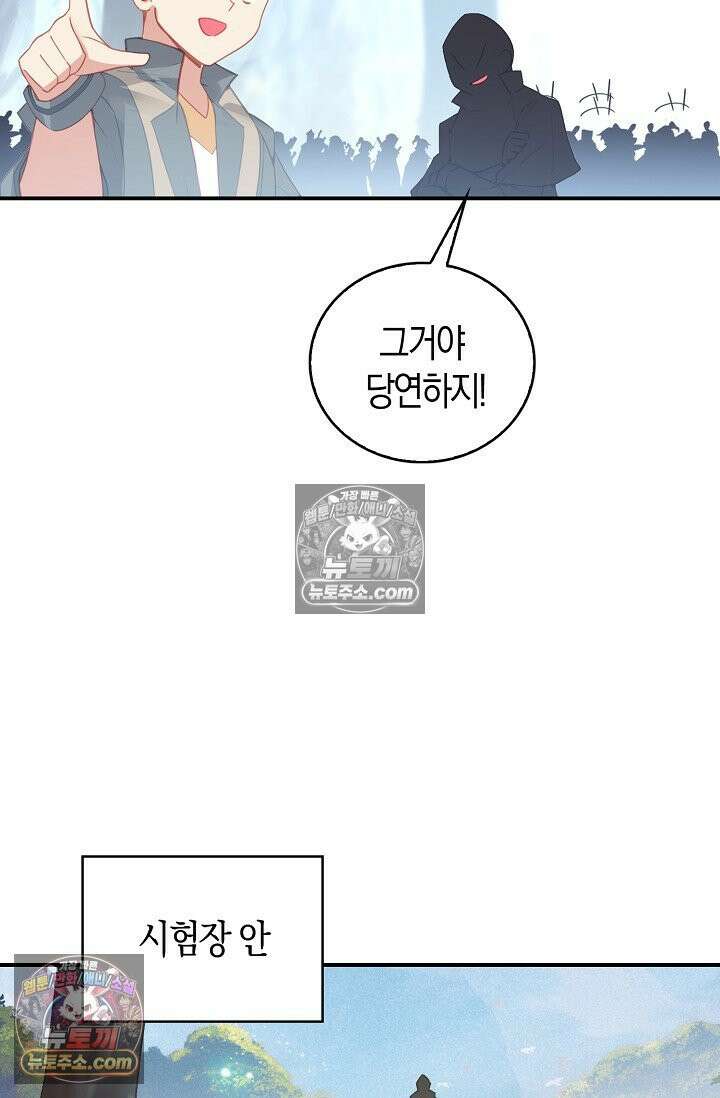 코어 올마스터: 한계 찢고 왕의 길로 29화 28