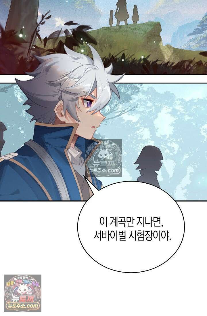 코어 올마스터: 한계 찢고 왕의 길로 29화 29