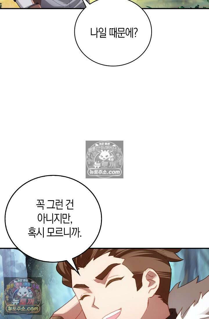 코어 올마스터: 한계 찢고 왕의 길로 29화 32