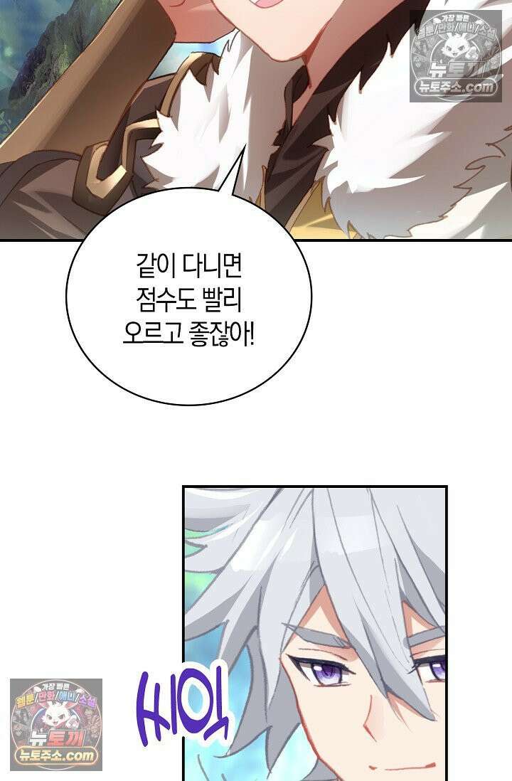 코어 올마스터: 한계 찢고 왕의 길로 29화 33