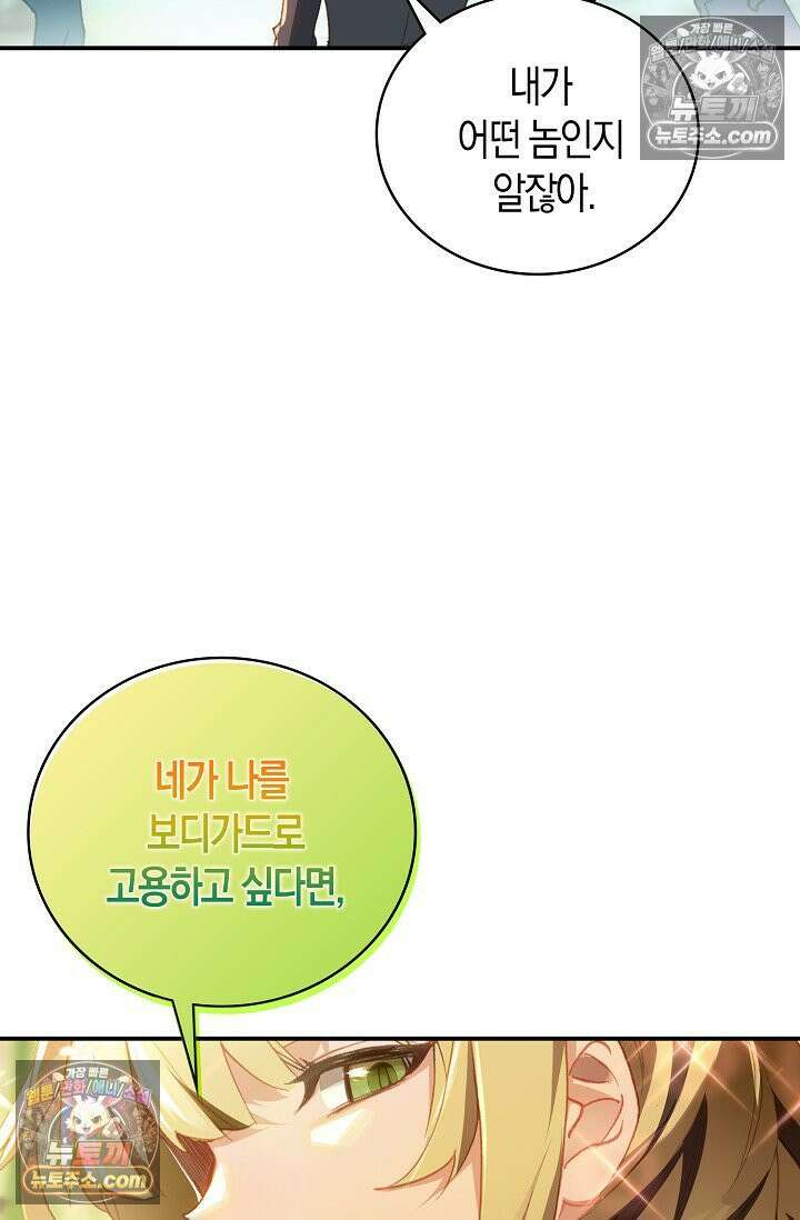 코어 올마스터: 한계 찢고 왕의 길로 29화 35