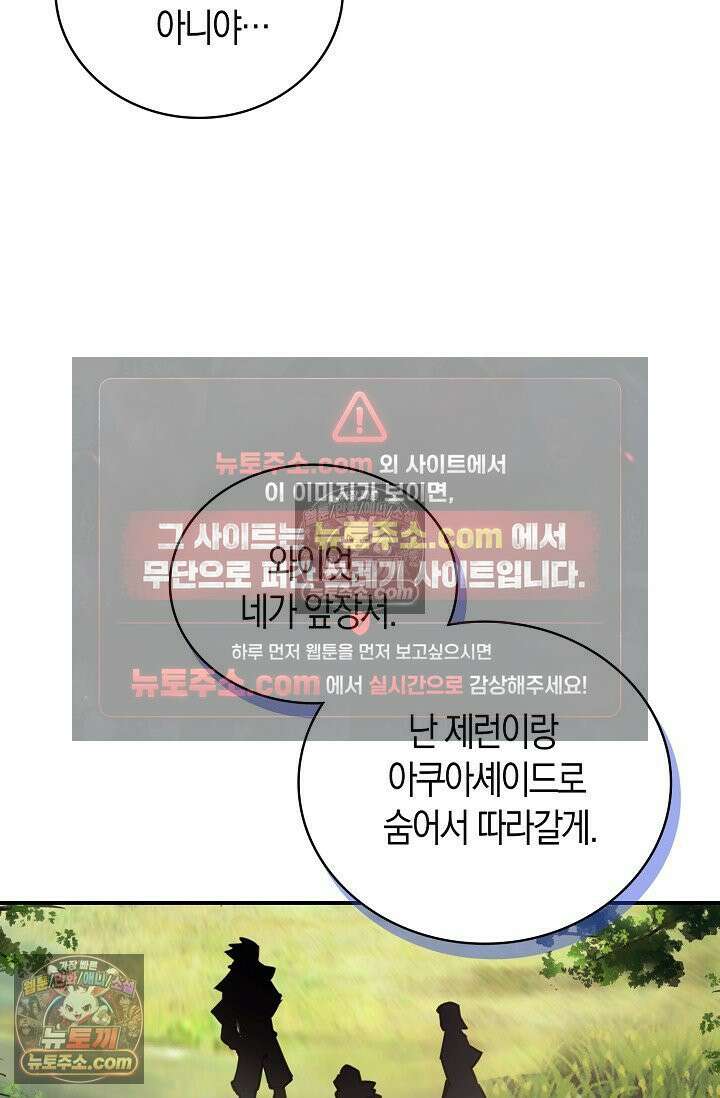 코어 올마스터: 한계 찢고 왕의 길로 29화 40