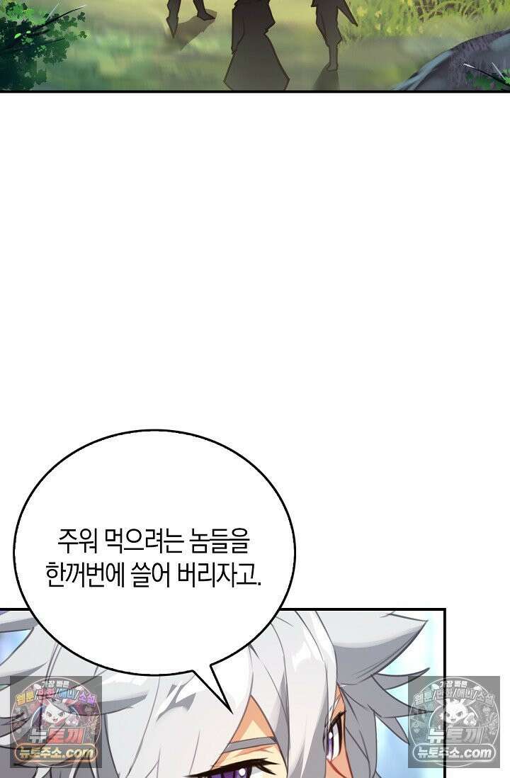 코어 올마스터: 한계 찢고 왕의 길로 29화 41