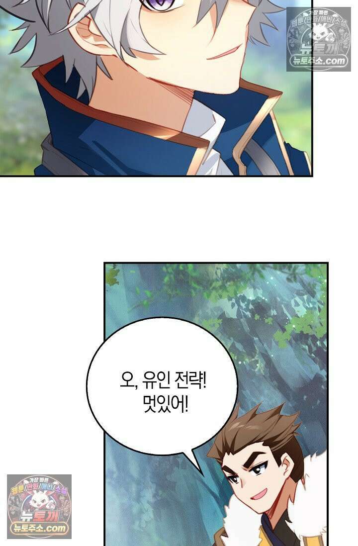 코어 올마스터: 한계 찢고 왕의 길로 29화 42