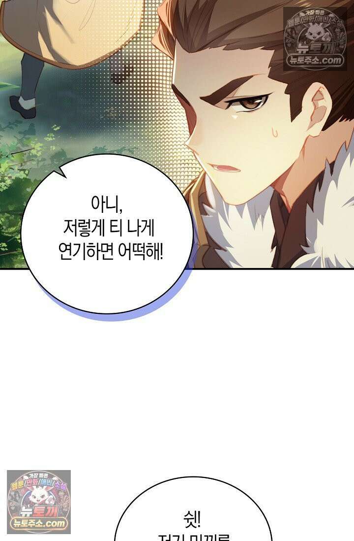 코어 올마스터: 한계 찢고 왕의 길로 29화 45
