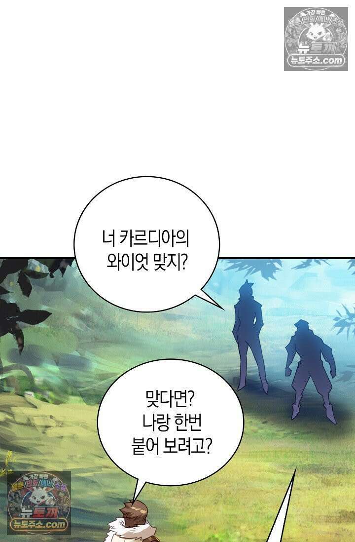 코어 올마스터: 한계 찢고 왕의 길로 29화 49