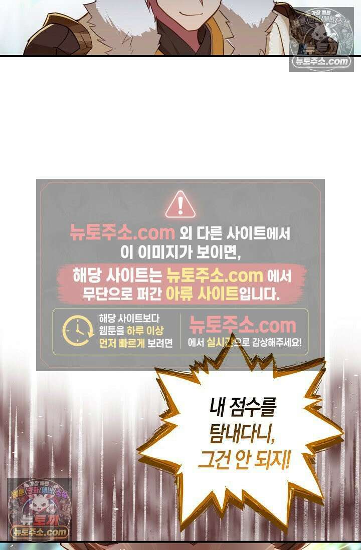 코어 올마스터: 한계 찢고 왕의 길로 29화 51