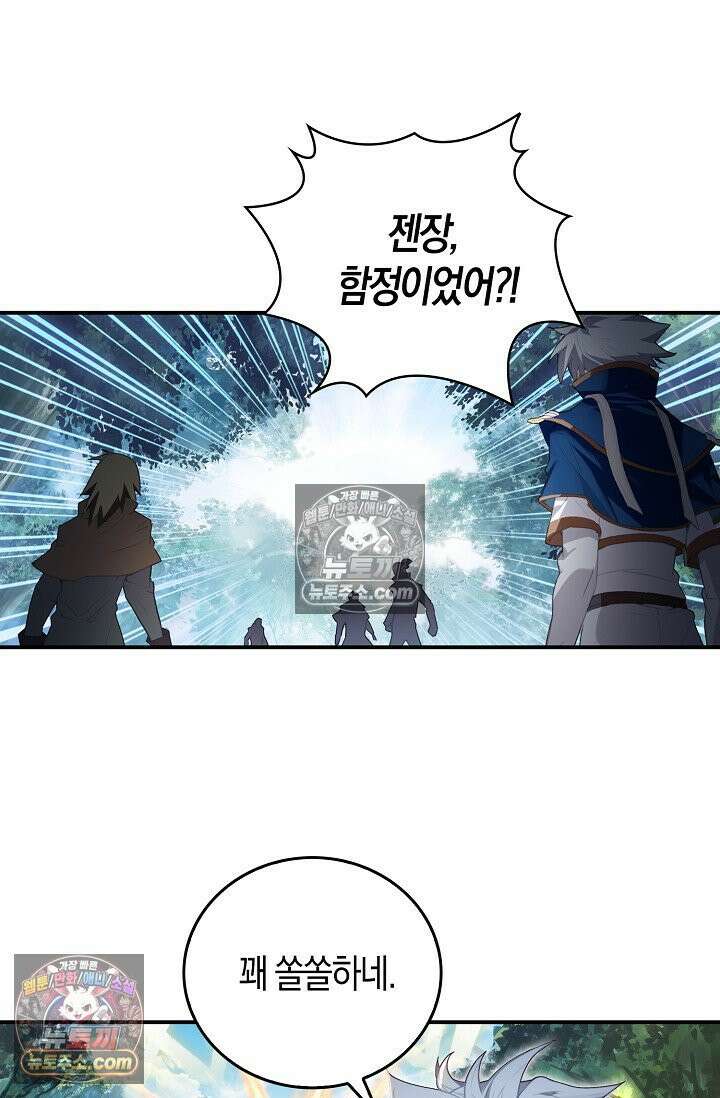 코어 올마스터: 한계 찢고 왕의 길로 29화 53