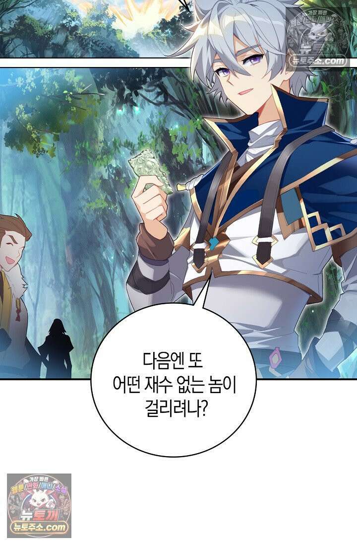 코어 올마스터: 한계 찢고 왕의 길로 29화 54