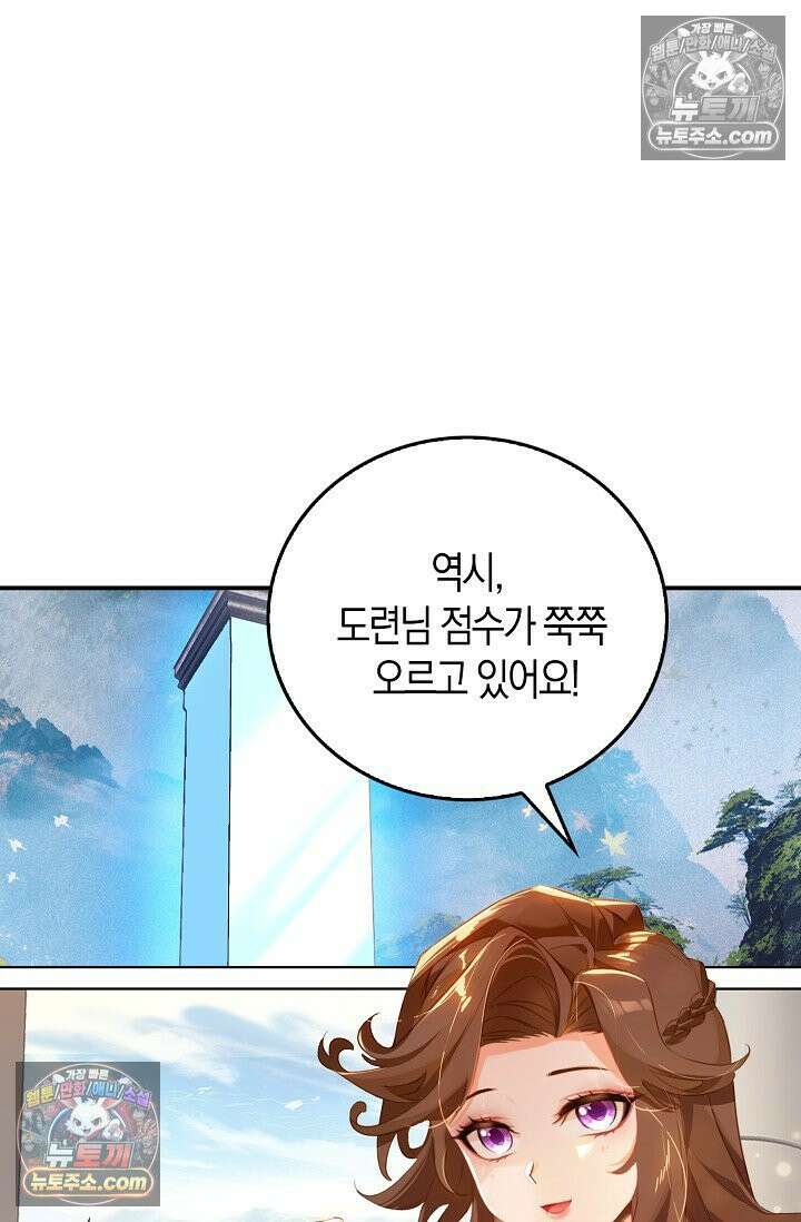 코어 올마스터: 한계 찢고 왕의 길로 29화 55
