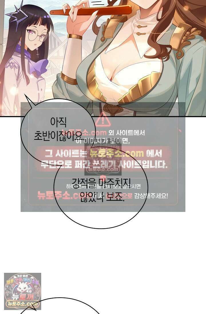 코어 올마스터: 한계 찢고 왕의 길로 29화 56