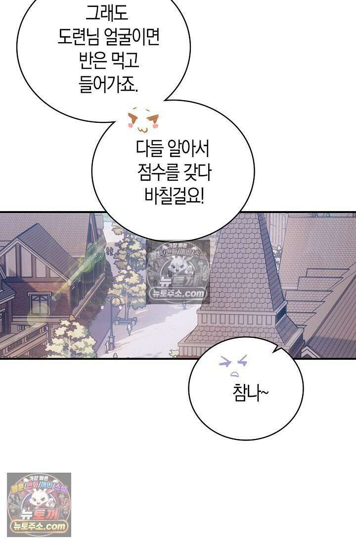 코어 올마스터: 한계 찢고 왕의 길로 29화 57