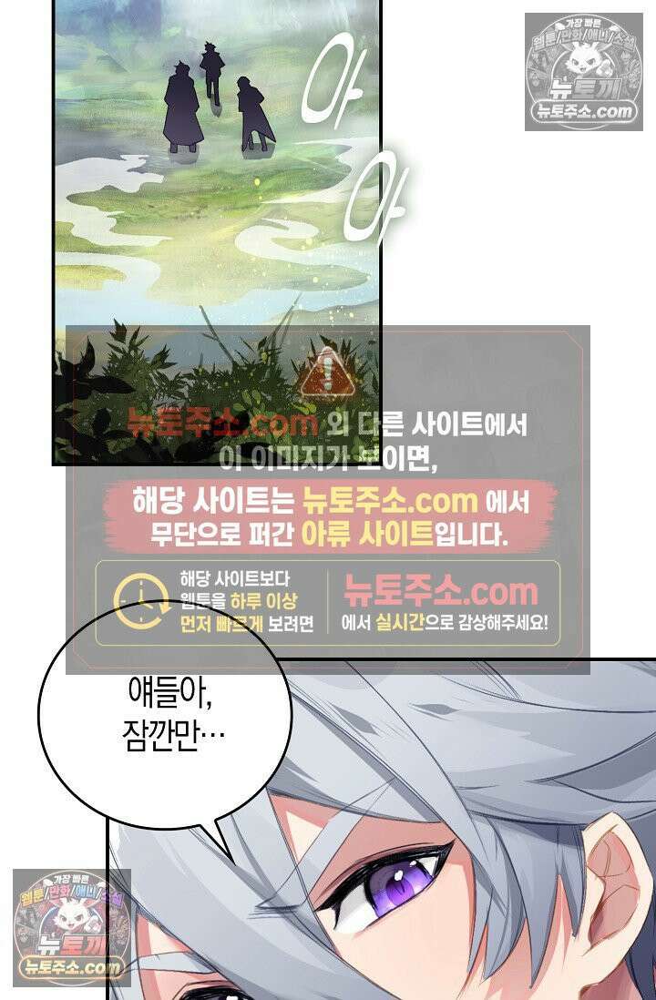 코어 올마스터: 한계 찢고 왕의 길로 29화 61