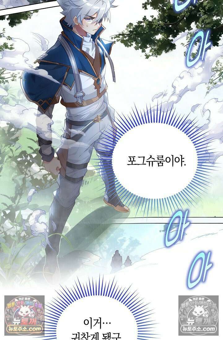 코어 올마스터: 한계 찢고 왕의 길로 29화 66