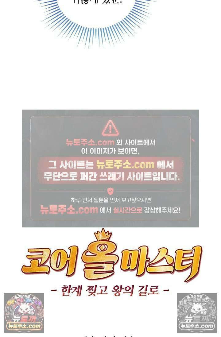 코어 올마스터: 한계 찢고 왕의 길로 29화 67