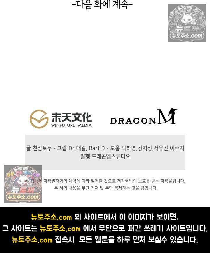 코어 올마스터: 한계 찢고 왕의 길로 29화 68