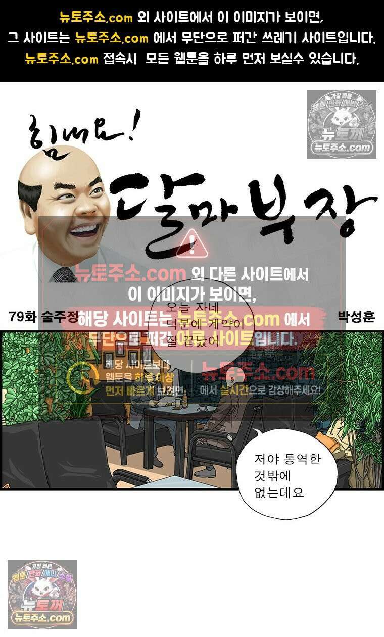 달마부장 시즌1 79화 술주정 1