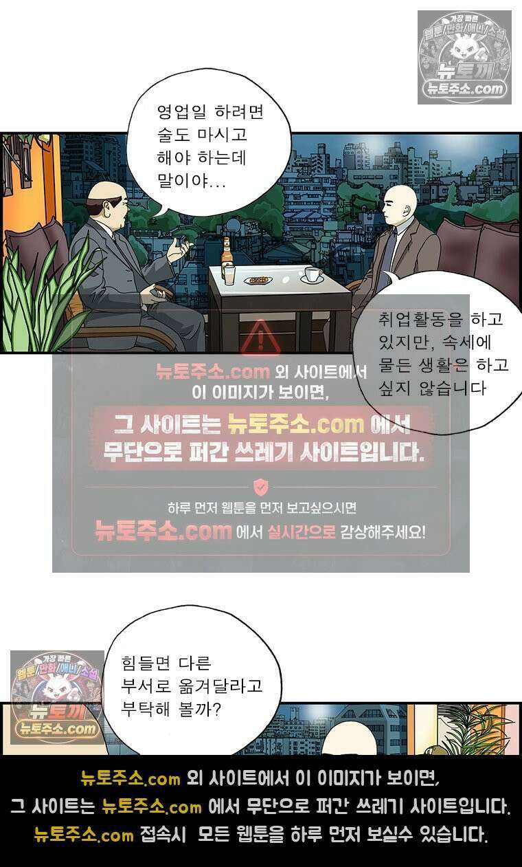 달마부장 시즌1 79화 술주정 2
