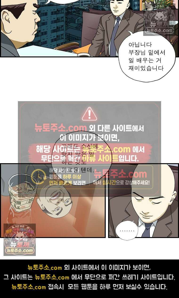 달마부장 시즌1 79화 술주정 3