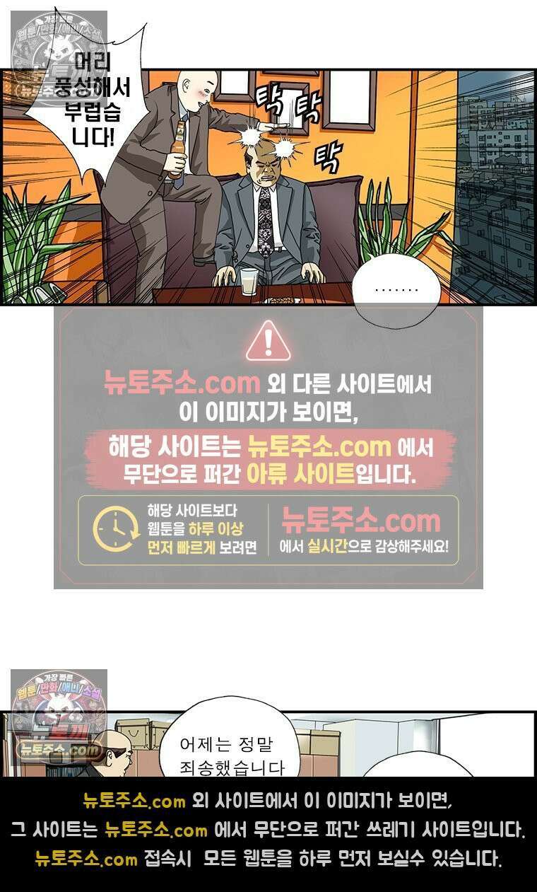 달마부장 시즌1 79화 술주정 5