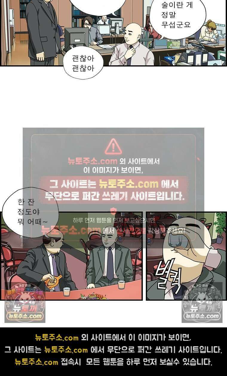 달마부장 시즌1 79화 술주정 6