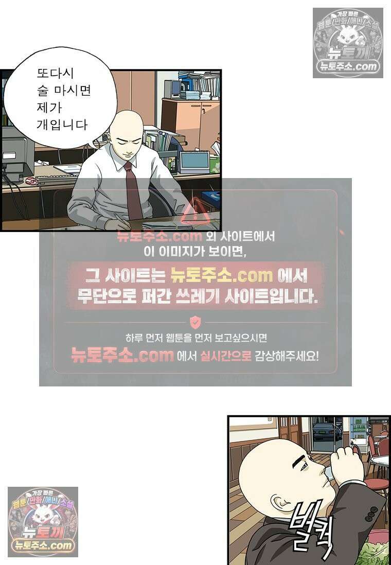 달마부장 시즌1 79화 술주정 8