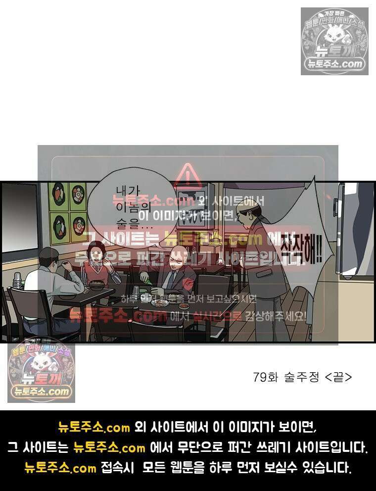 달마부장 시즌1 79화 술주정 10