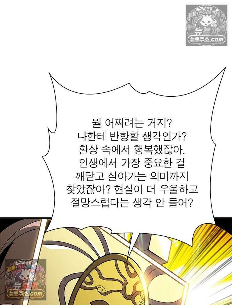 리부트 시스템 294화 81