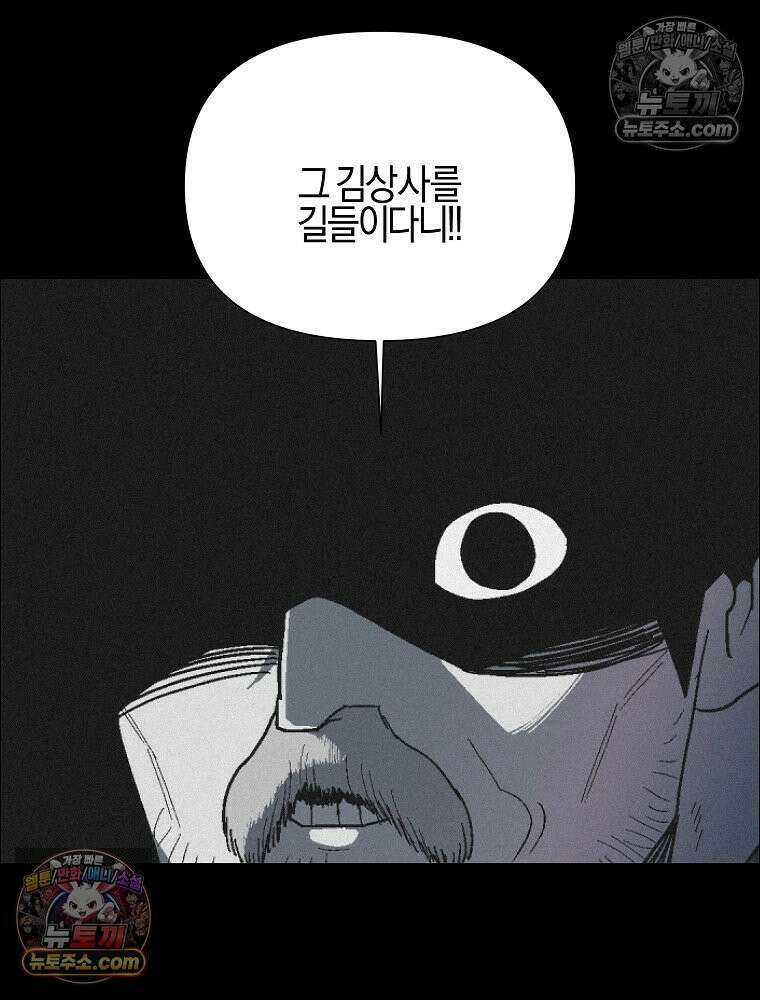 김상사 죽이기 43화 11
