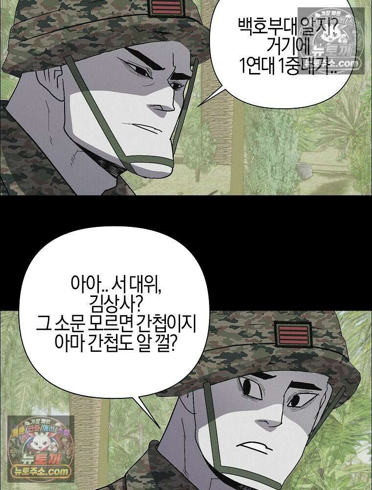 김상사 죽이기 43화 23