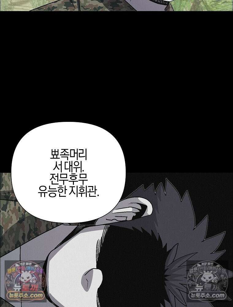 김상사 죽이기 43화 24