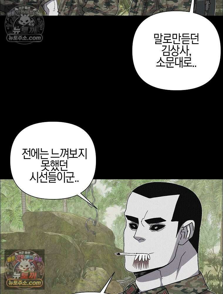 김상사 죽이기 43화 37