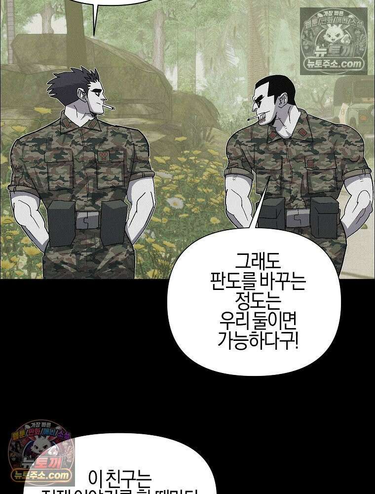 김상사 죽이기 43화 43