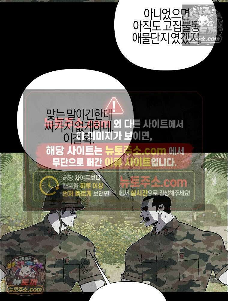 김상사 죽이기 43화 51