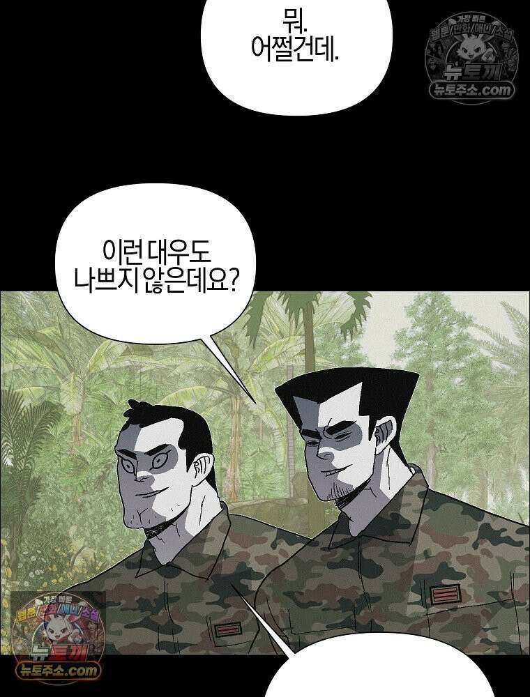 김상사 죽이기 43화 52