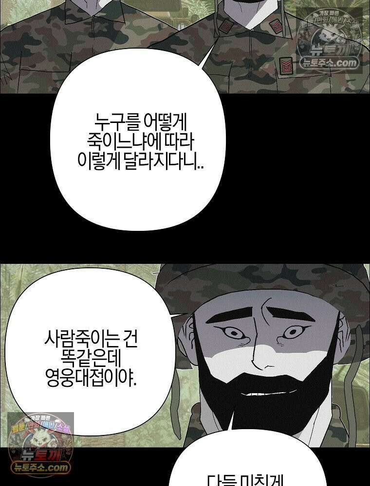 김상사 죽이기 43화 55