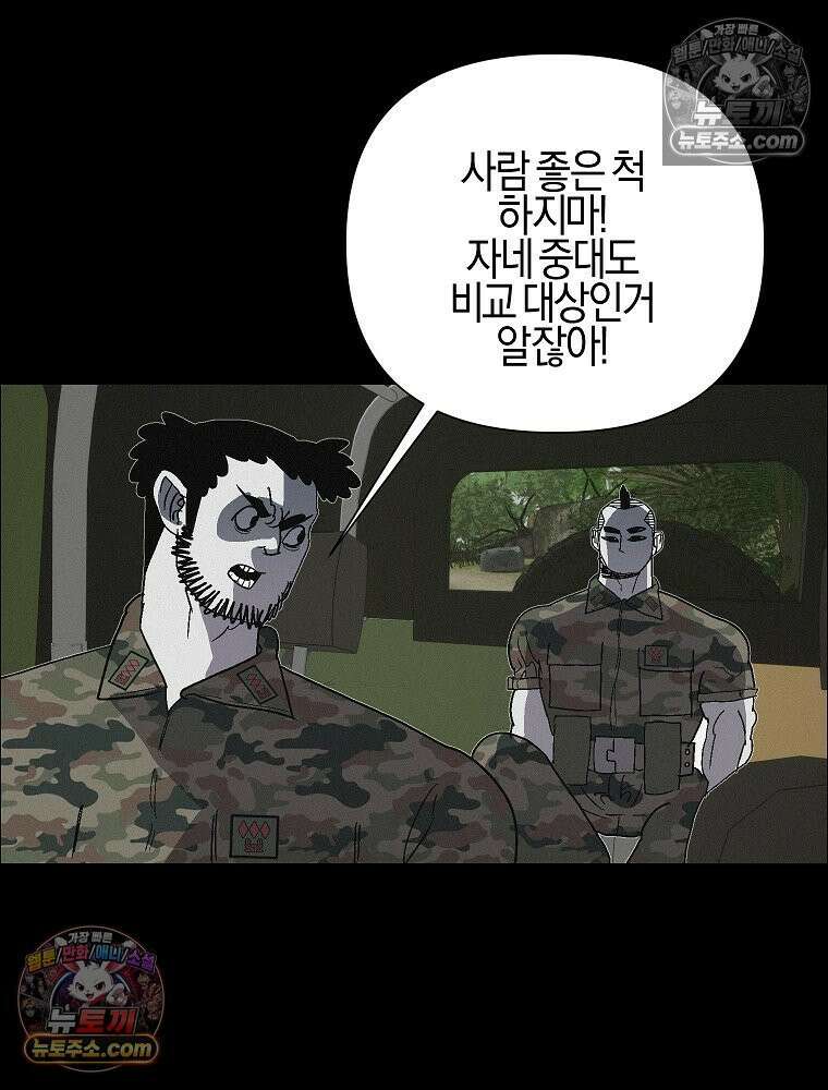 김상사 죽이기 43화 63