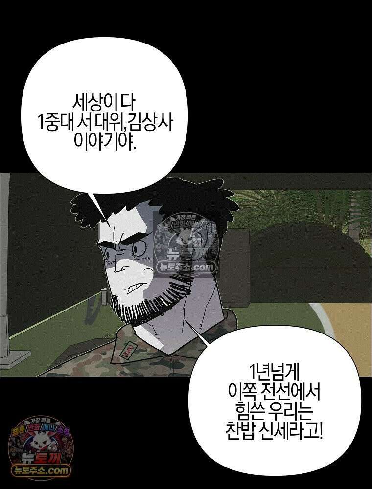 김상사 죽이기 43화 64