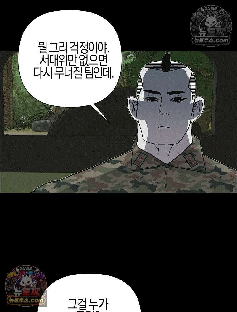 김상사 죽이기 43화 65