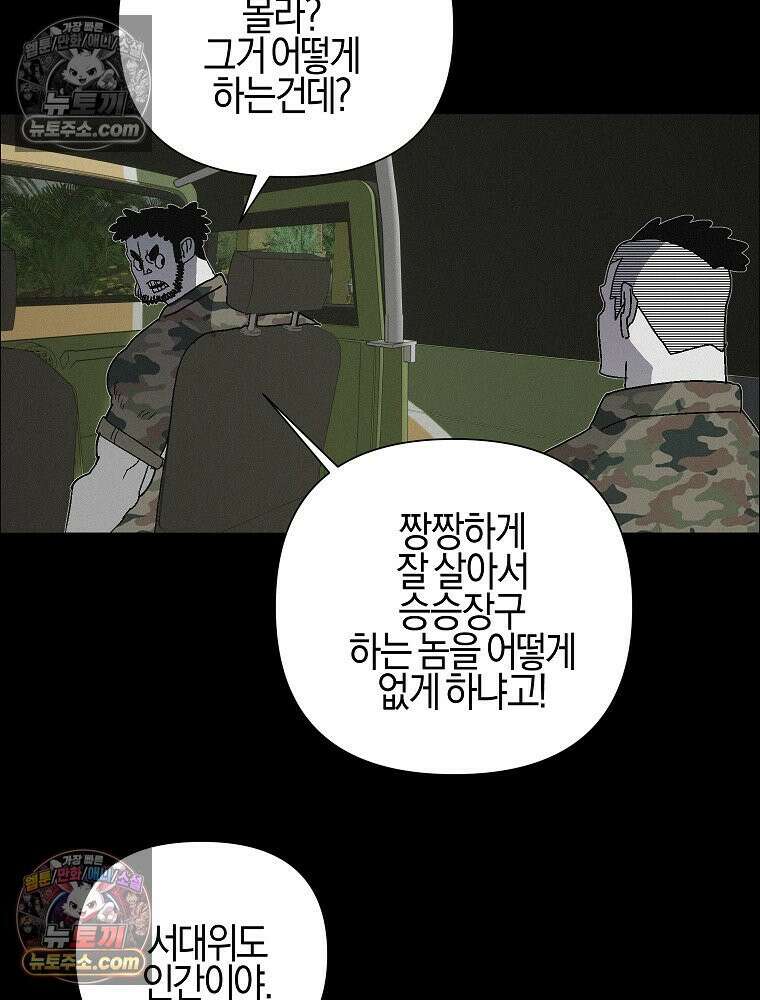 김상사 죽이기 43화 66