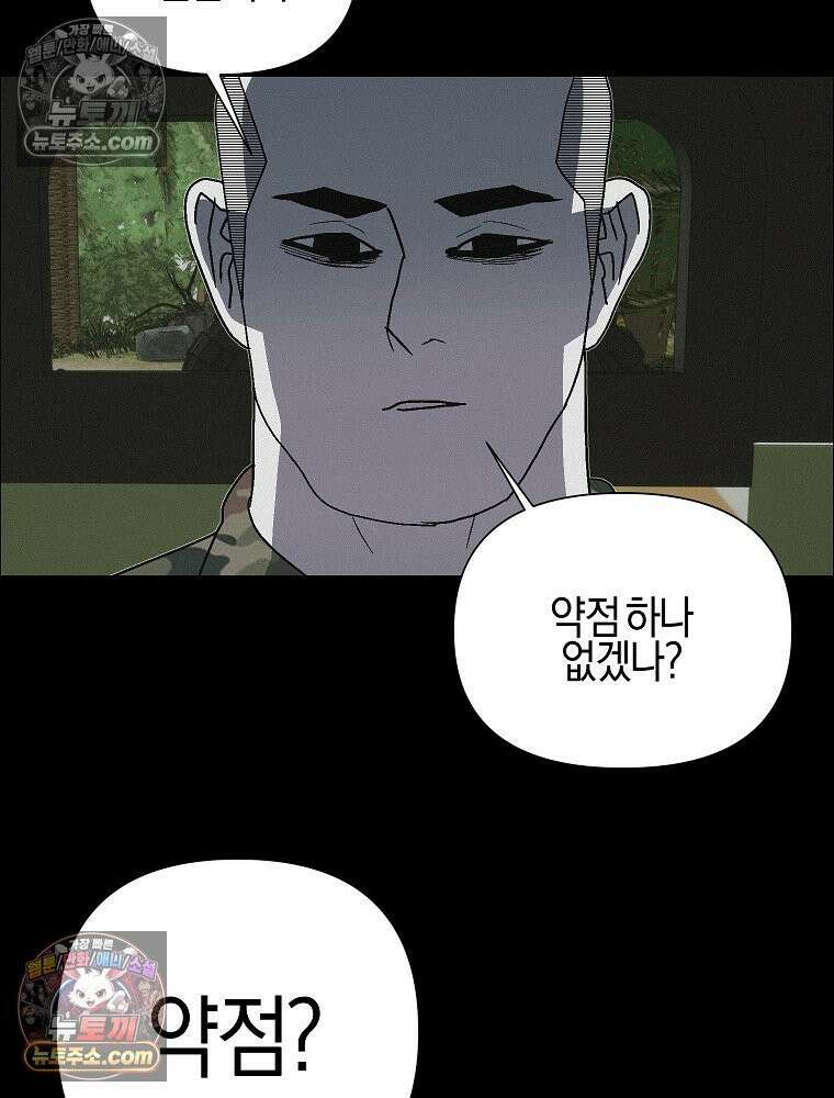 김상사 죽이기 43화 67