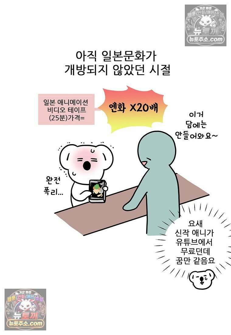 코알랄라 153화 오코노미야키 2