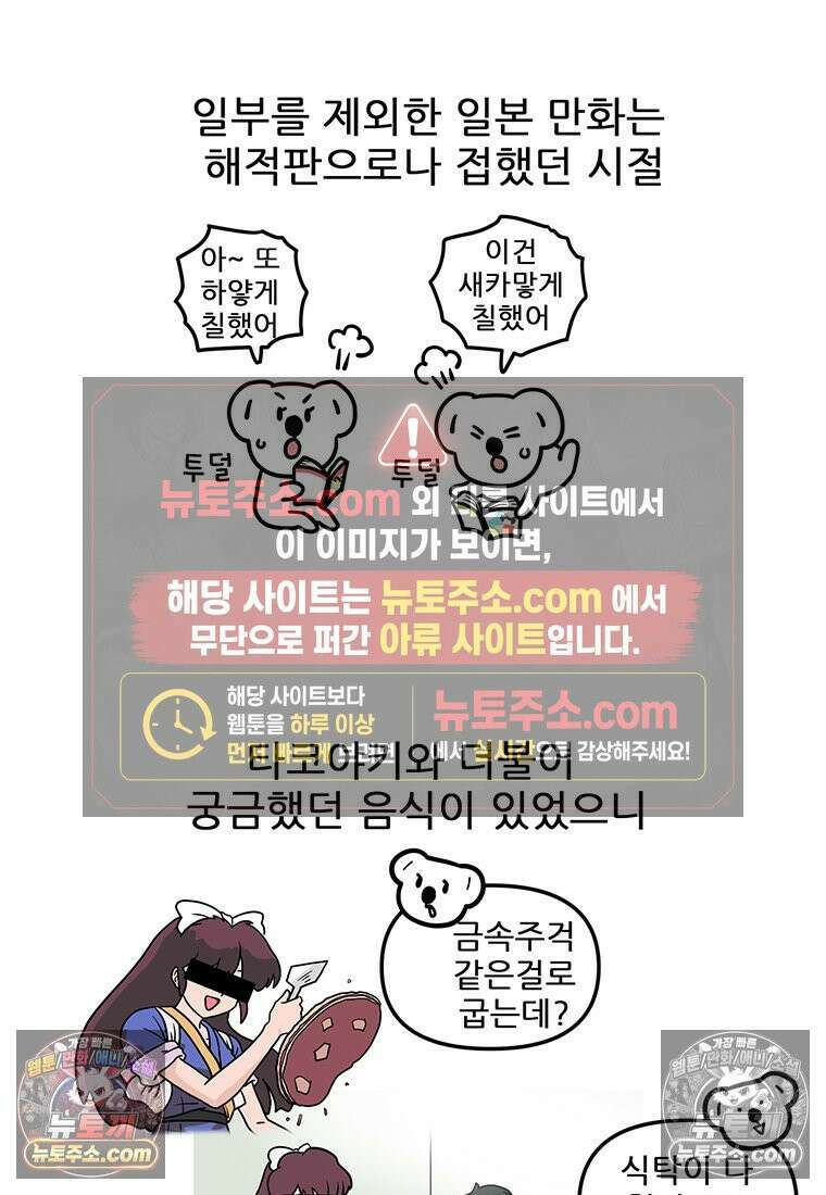 코알랄라 153화 오코노미야키 3