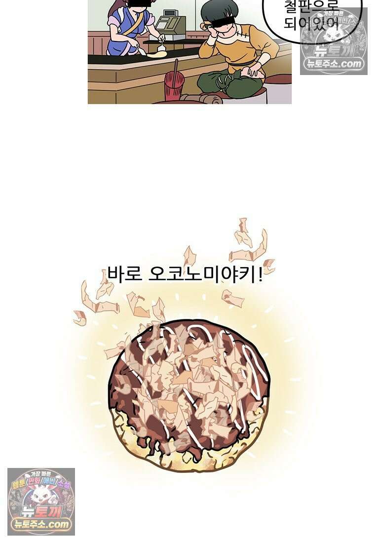 코알랄라 153화 오코노미야키 4