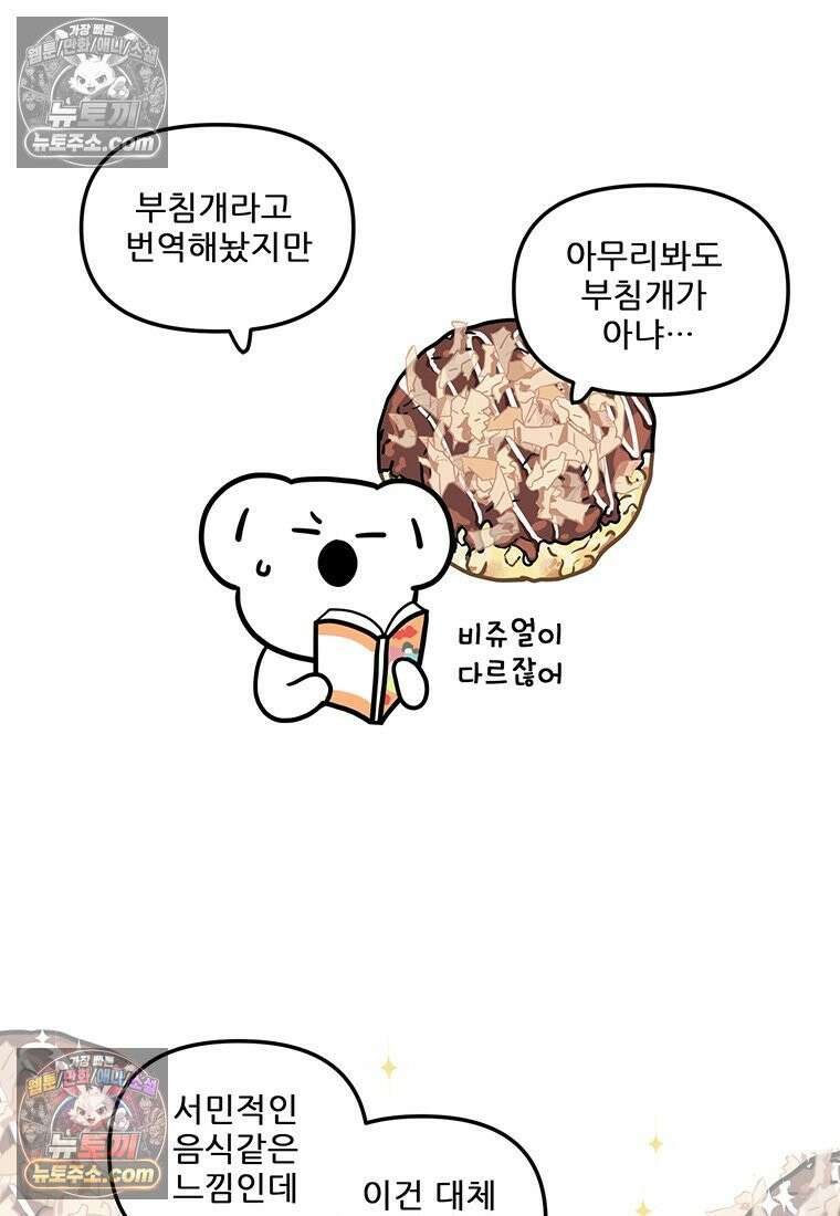 코알랄라 153화 오코노미야키 5