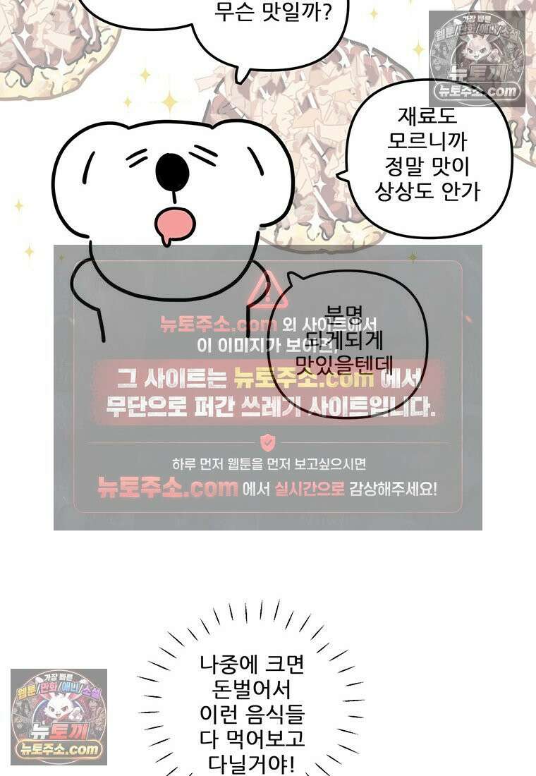 코알랄라 153화 오코노미야키 6